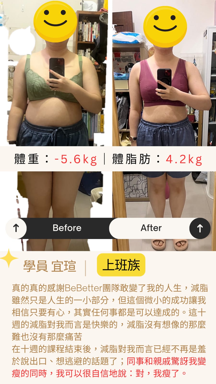 宜瑄-10週前後對照