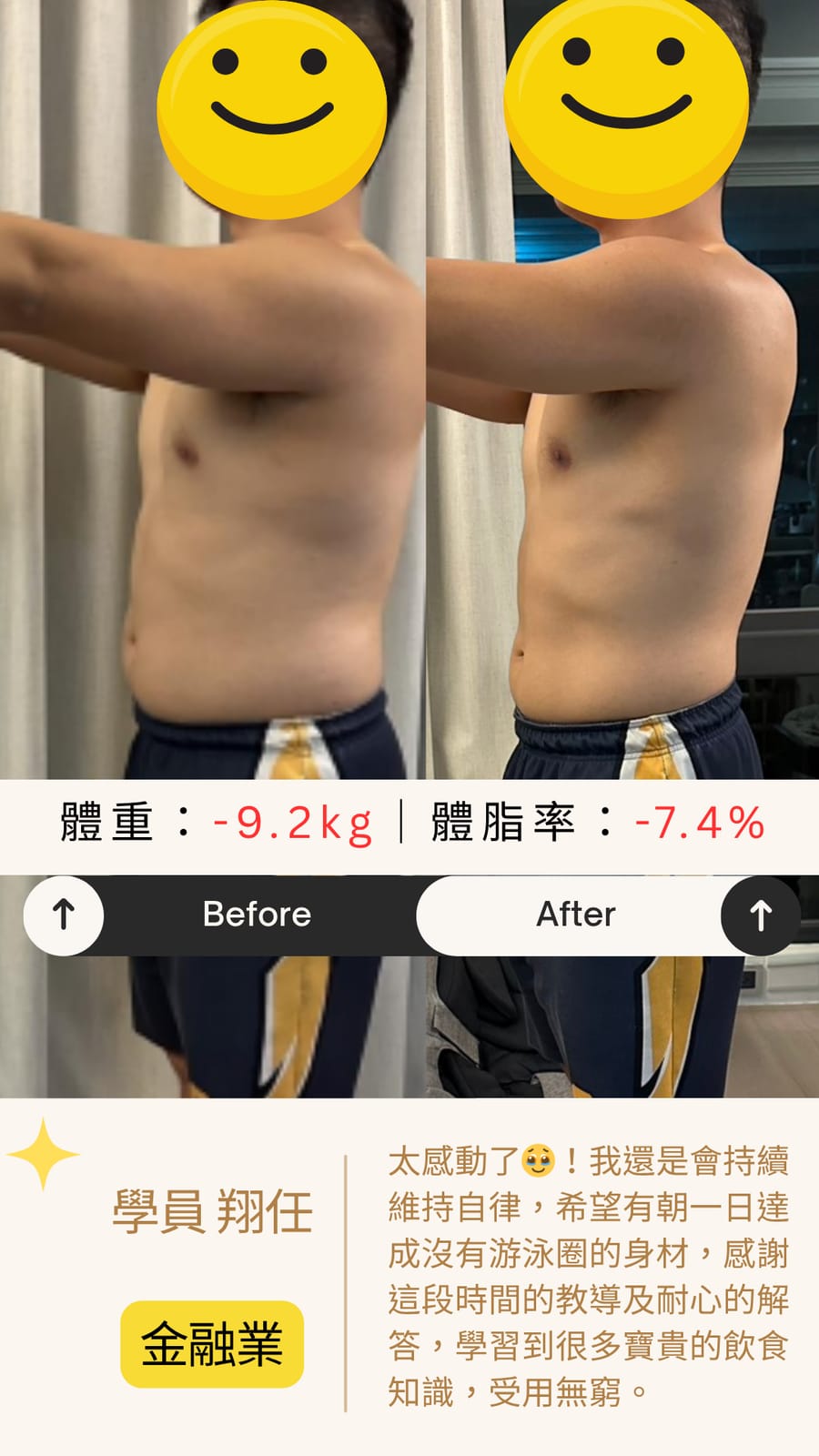 翔任 10 週前後對照